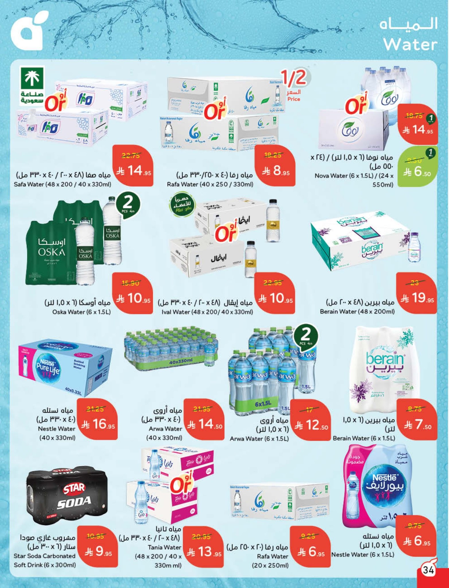 panda offers from 10sep to 4sep 2025 عروض بنده من 10 سبتمبر حتى 4 سبتمبر 2025 صفحة رقم 18